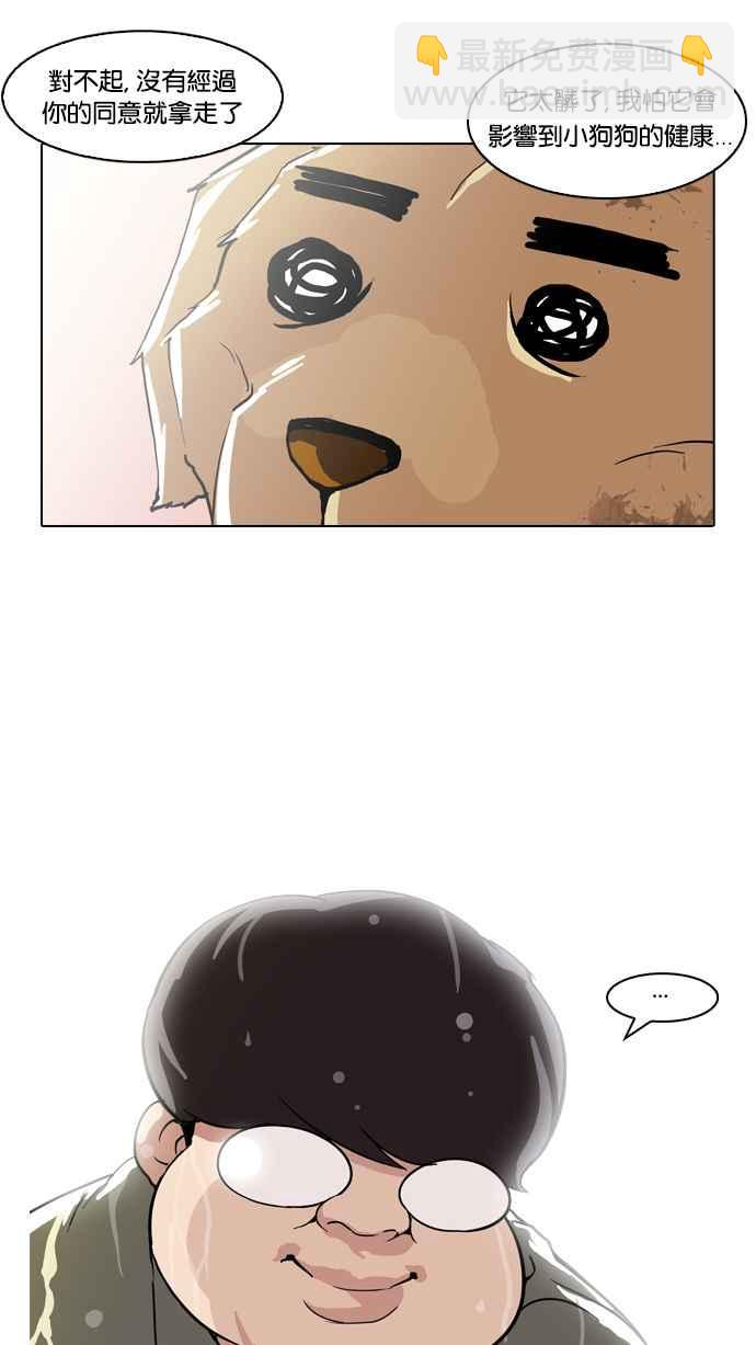 看臉時代 - [第61話] 流浪犬 - 伊奴（4） - 3