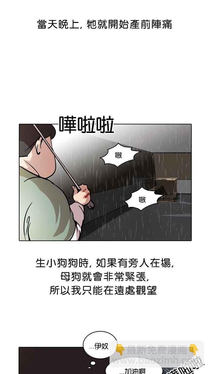 看臉時代 - [第61話] 流浪犬 - 伊奴（4） - 6