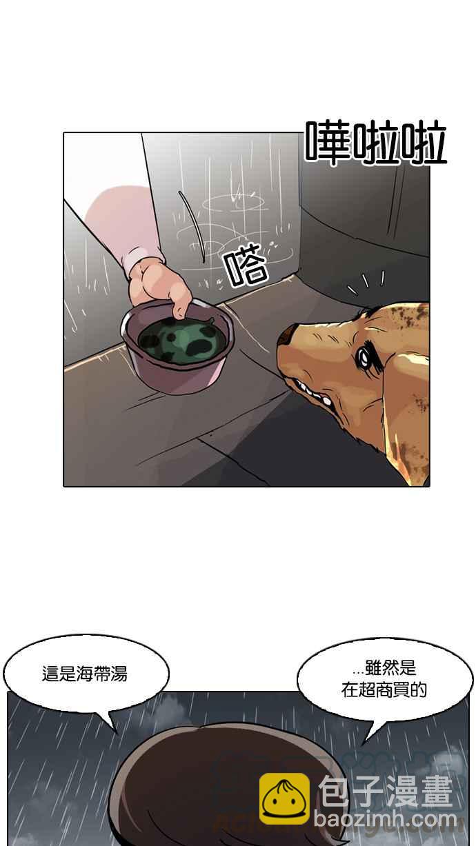 看臉時代 - [第61話] 流浪犬 - 伊奴（4） - 1