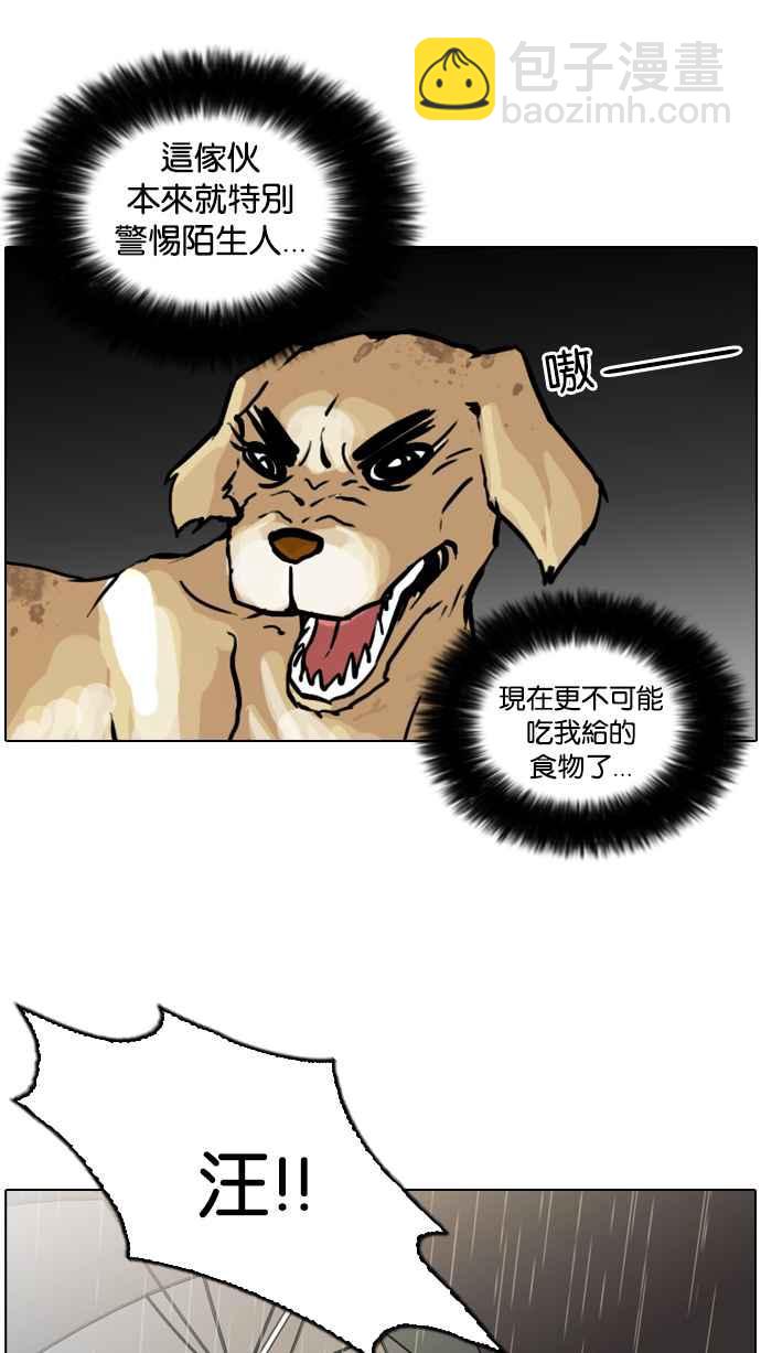 看臉時代 - [第61話] 流浪犬 - 伊奴（4） - 3