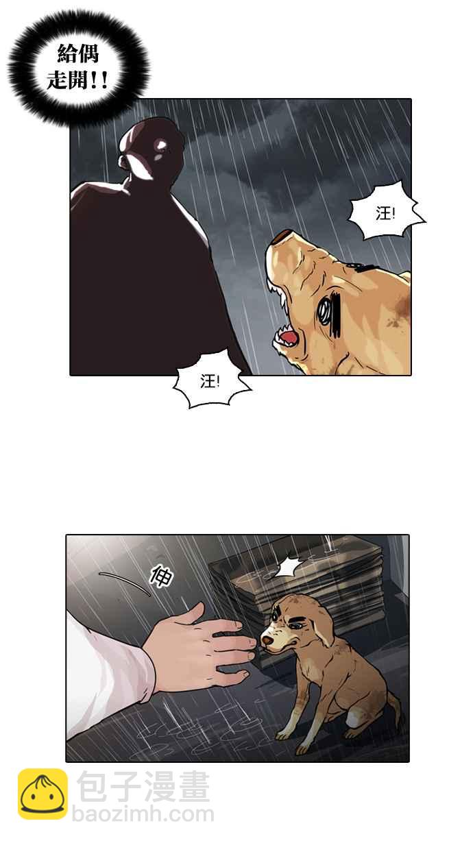 看臉時代 - [第61話] 流浪犬 - 伊奴（4） - 2