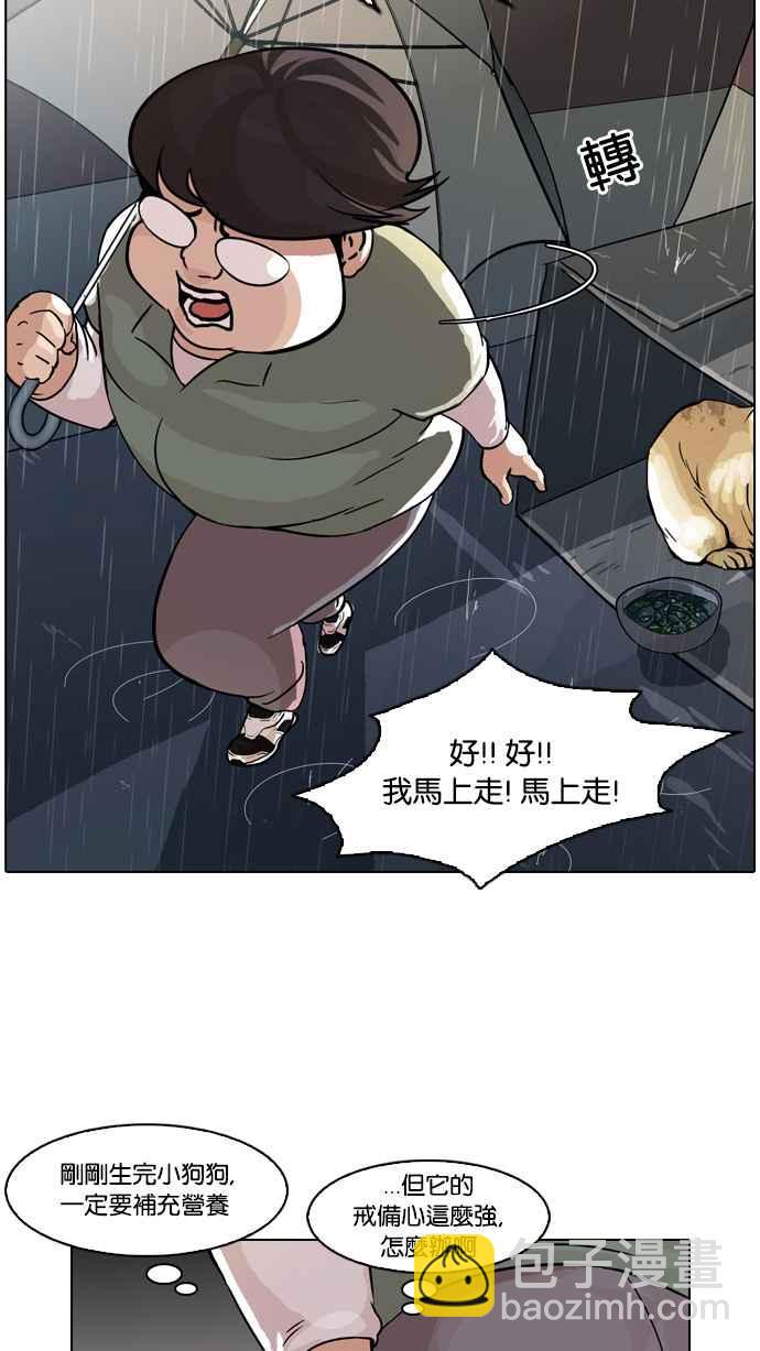 看臉時代 - [第61話] 流浪犬 - 伊奴（4） - 4