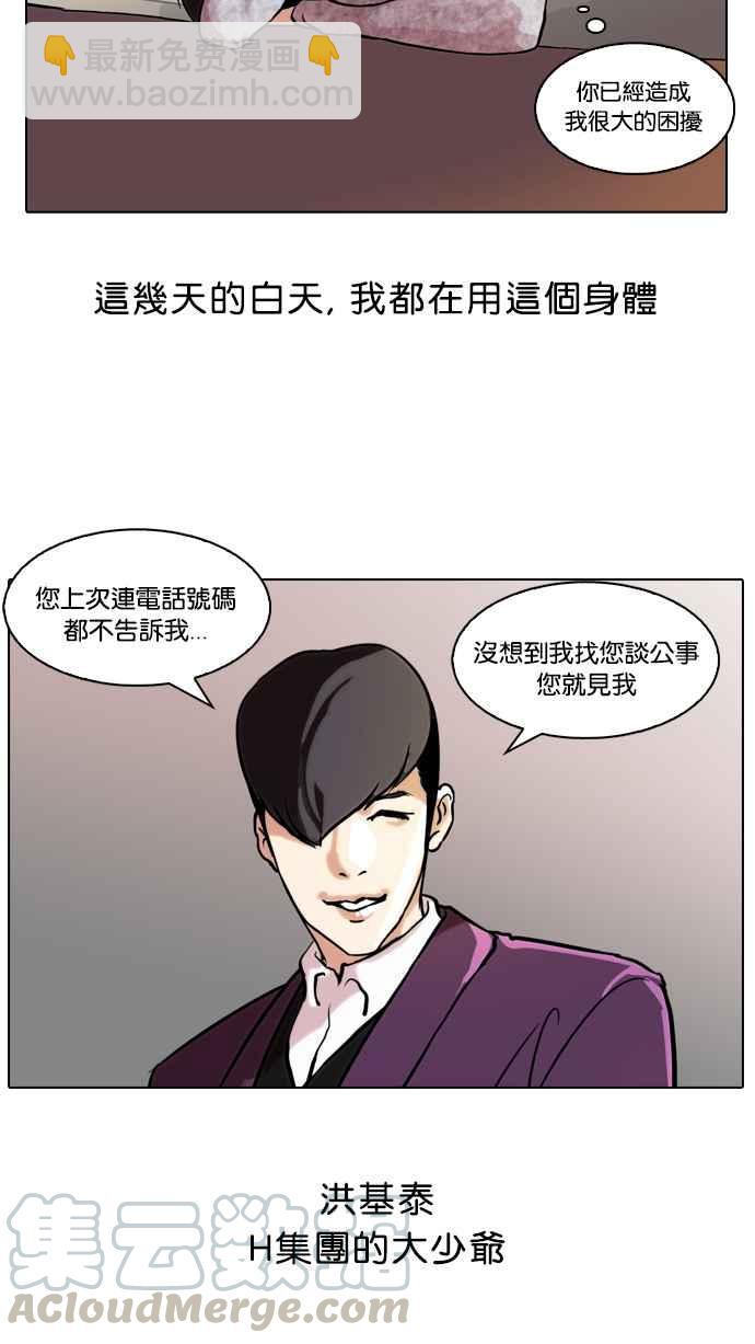 看臉時代 - [第61話] 流浪犬 - 伊奴（4） - 1