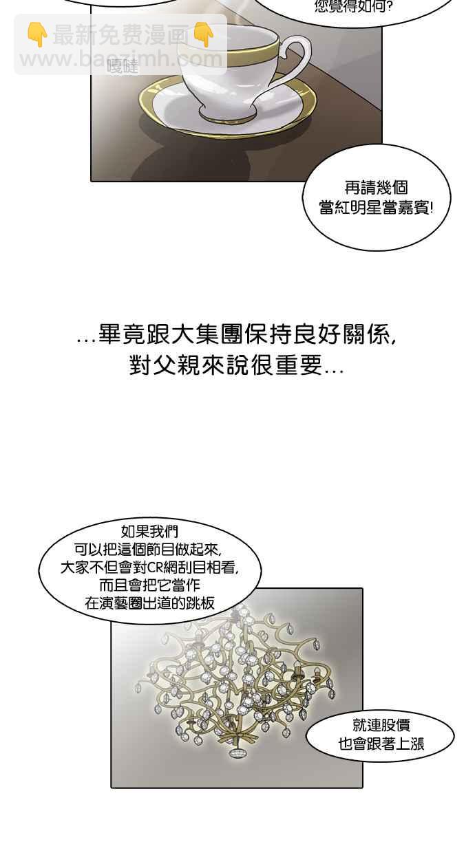 看臉時代 - [第61話] 流浪犬 - 伊奴（4） - 3