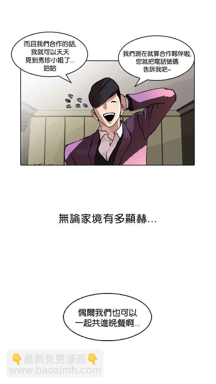 看臉時代 - [第61話] 流浪犬 - 伊奴（4） - 4