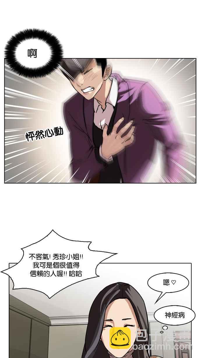 看臉時代 - [第61話] 流浪犬 - 伊奴（4） - 6