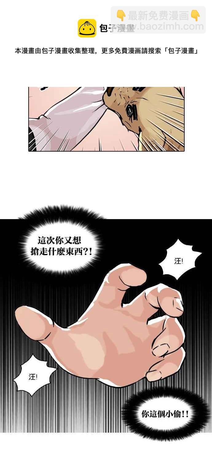 看臉時代 - [第61話] 流浪犬 - 伊奴（4） - 4