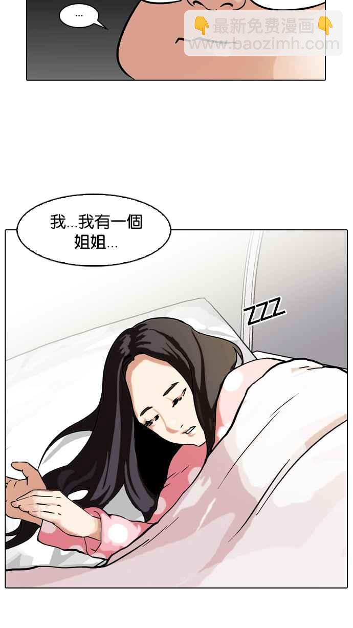 看臉時代 - [第61話] 流浪犬 - 伊奴（4） - 2