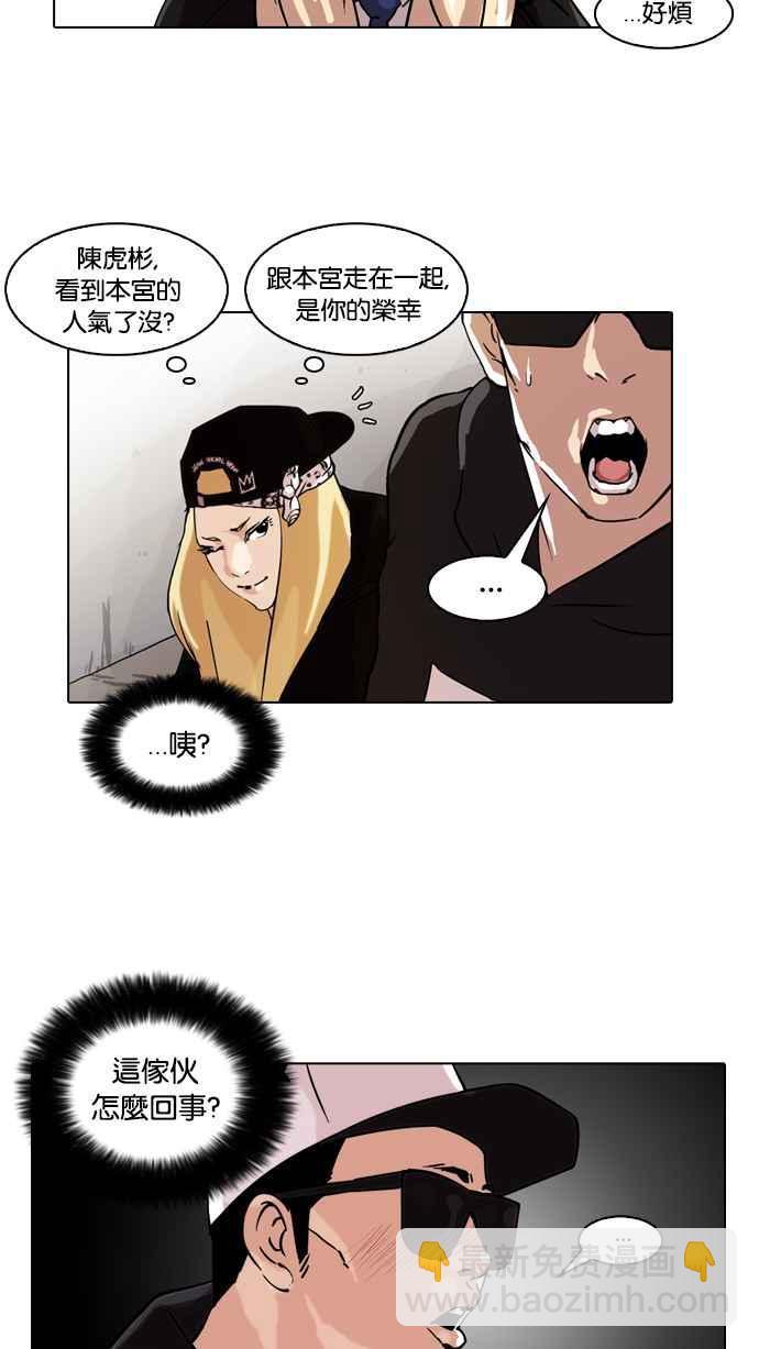 看臉時代 - [第61話] 流浪犬 - 伊奴（4） - 4