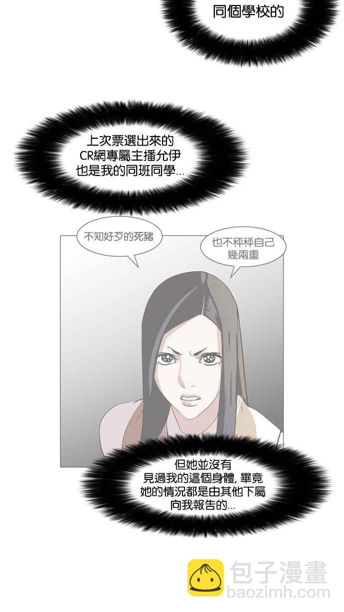 看臉時代 - [第61話] 流浪犬 - 伊奴（4） - 8