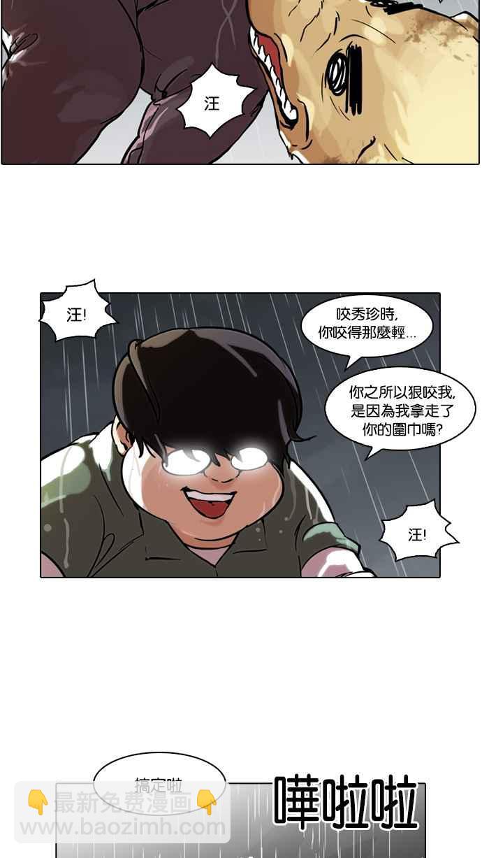 看臉時代 - [第61話] 流浪犬 - 伊奴（4） - 7