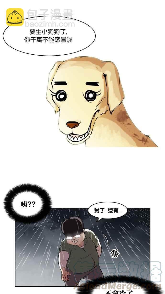 看臉時代 - [第61話] 流浪犬 - 伊奴（4） - 1