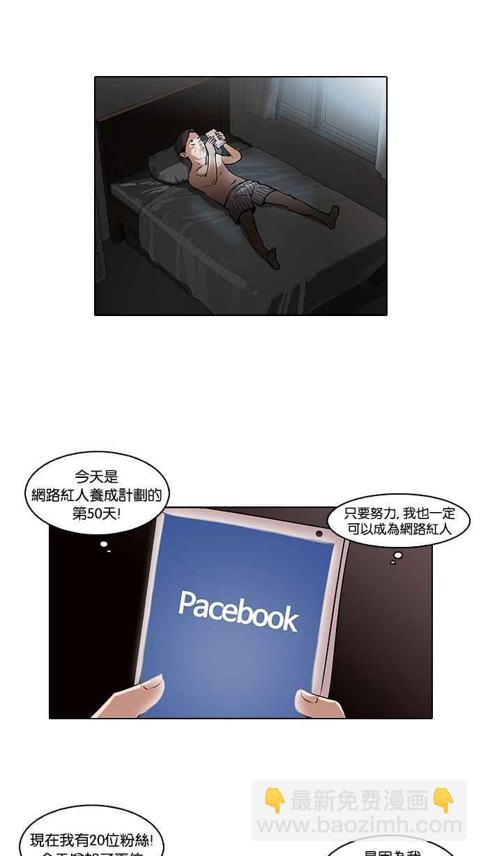 看臉時代 - [第63話] 拼命想紅的魯蛇（1） - 2