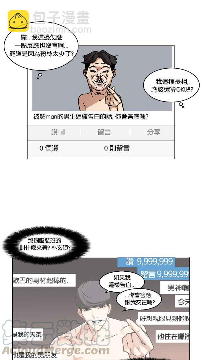 看臉時代 - [第63話] 拼命想紅的魯蛇（1） - 5