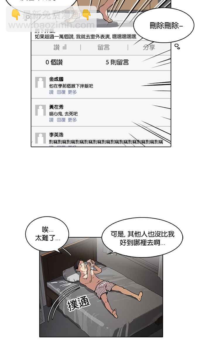 看臉時代 - [第63話] 拼命想紅的魯蛇（1） - 8