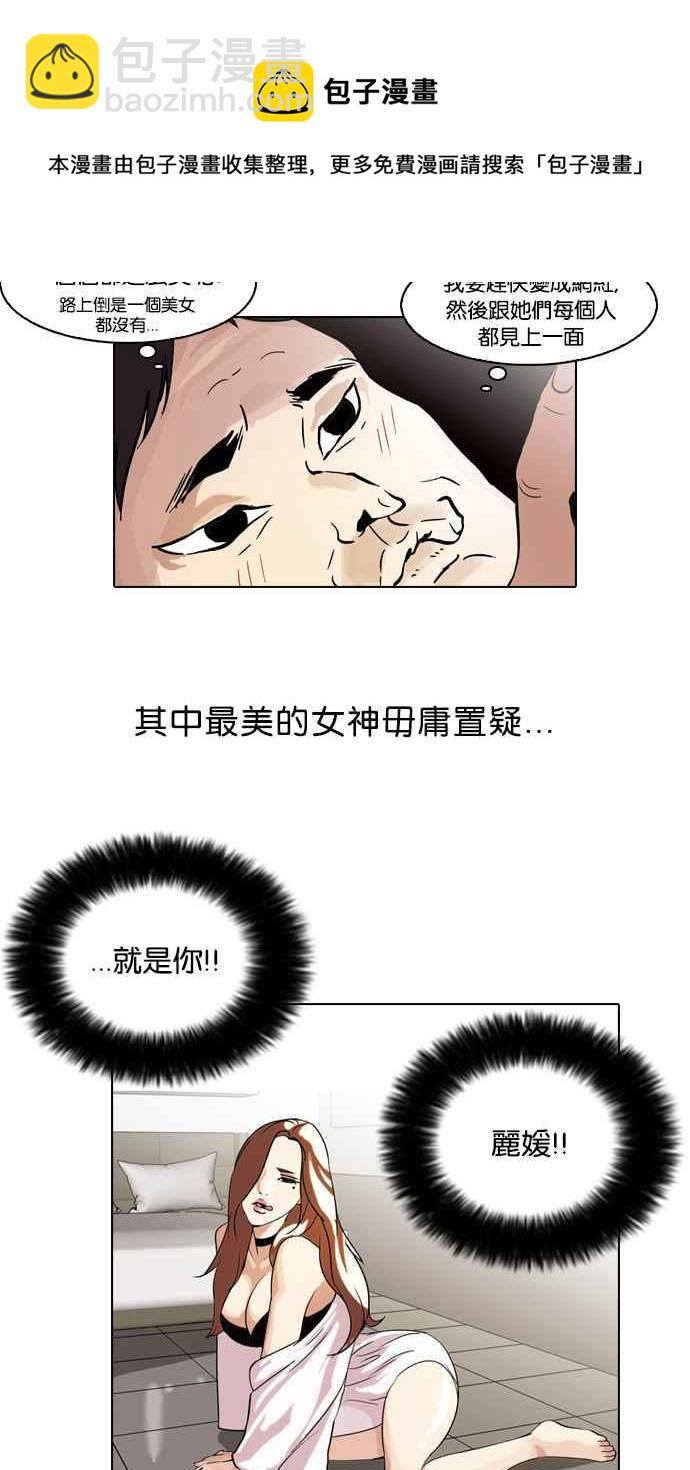 看臉時代 - [第63話] 拼命想紅的魯蛇（1） - 2