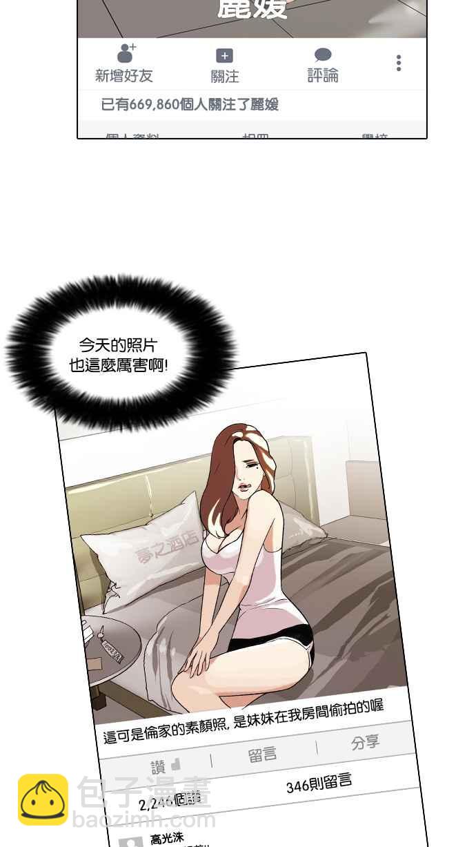 看臉時代 - [第63話] 拼命想紅的魯蛇（1） - 3