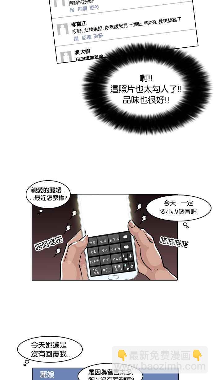 看臉時代 - [第63話] 拼命想紅的魯蛇（1） - 4