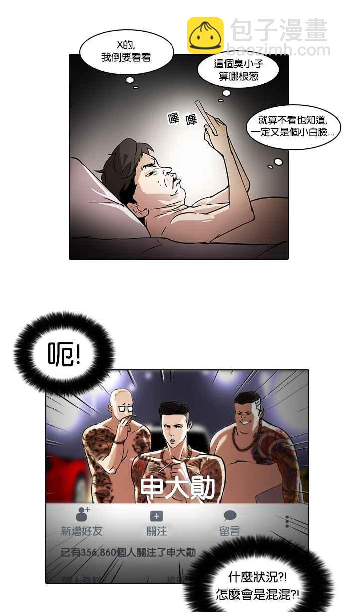 看臉時代 - [第63話] 拼命想紅的魯蛇（1） - 6