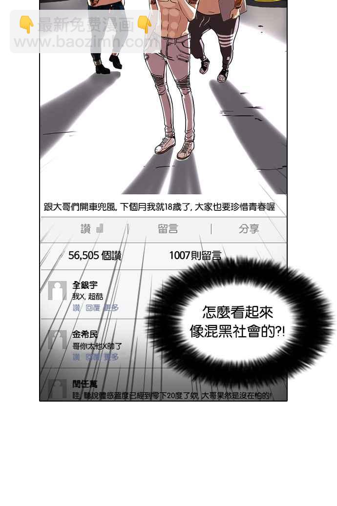 看臉時代 - [第63話] 拼命想紅的魯蛇（1） - 8