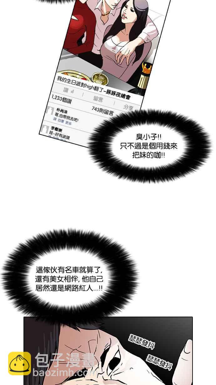 看臉時代 - [第63話] 拼命想紅的魯蛇（1） - 2