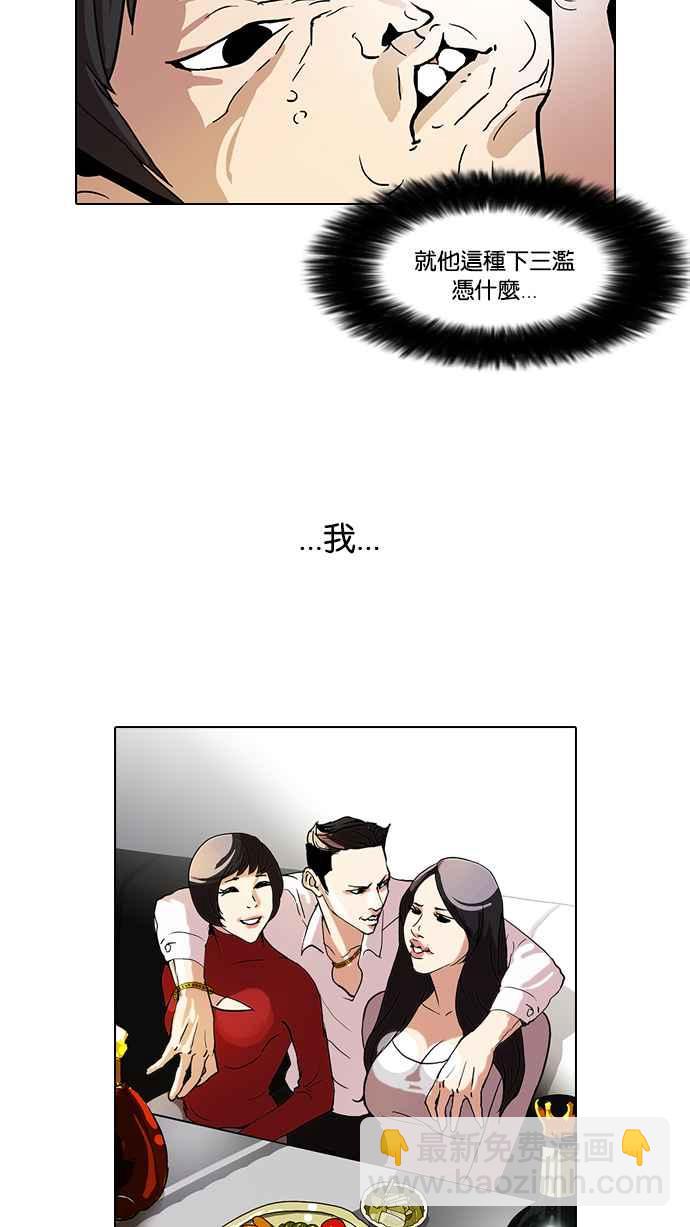 看臉時代 - [第63話] 拼命想紅的魯蛇（1） - 3