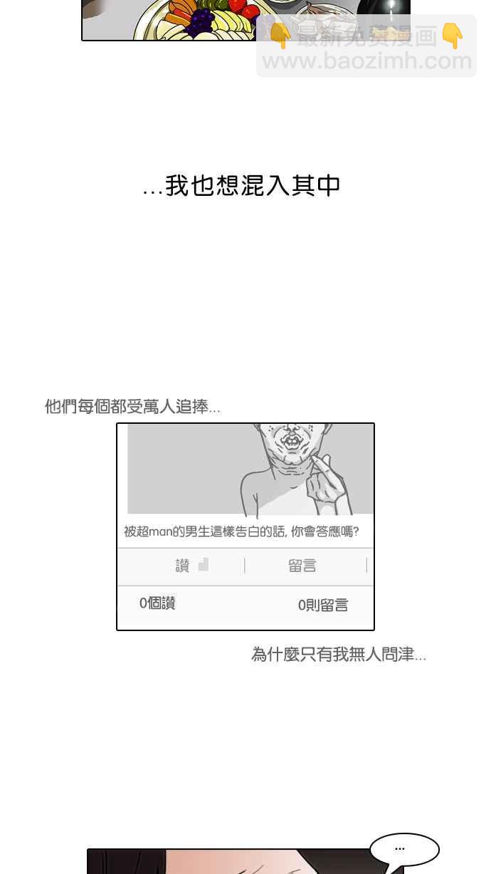 看臉時代 - [第63話] 拼命想紅的魯蛇（1） - 4