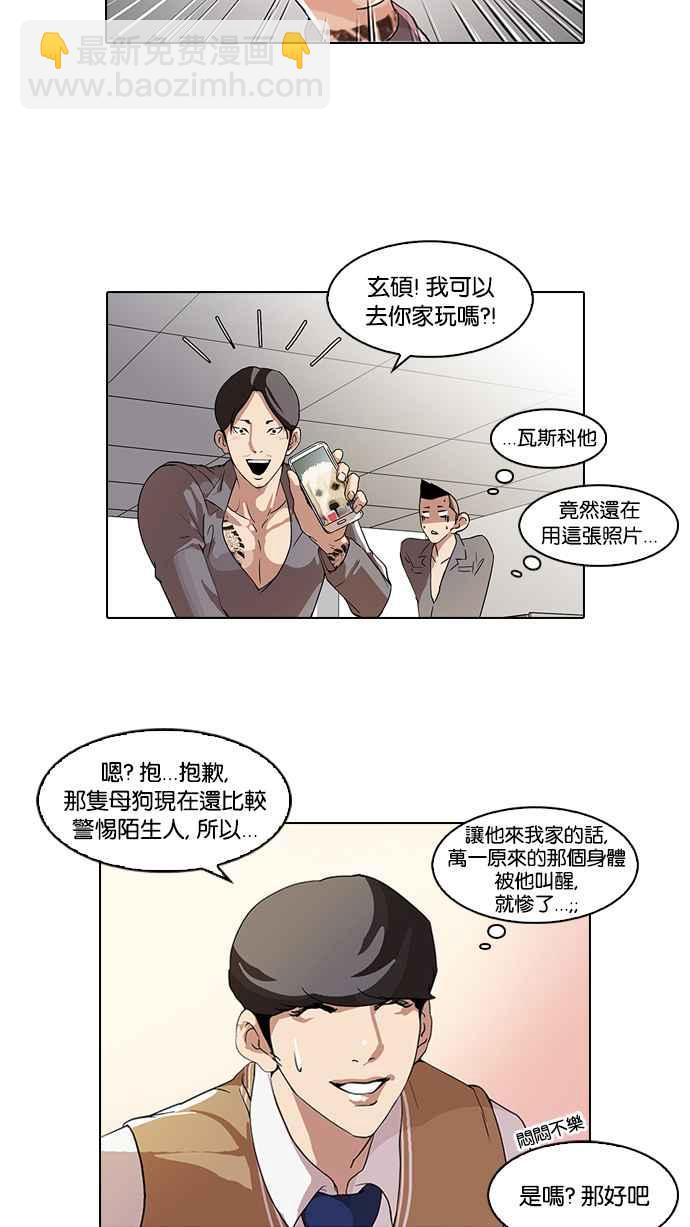 看臉時代 - [第63話] 拼命想紅的魯蛇（1） - 3