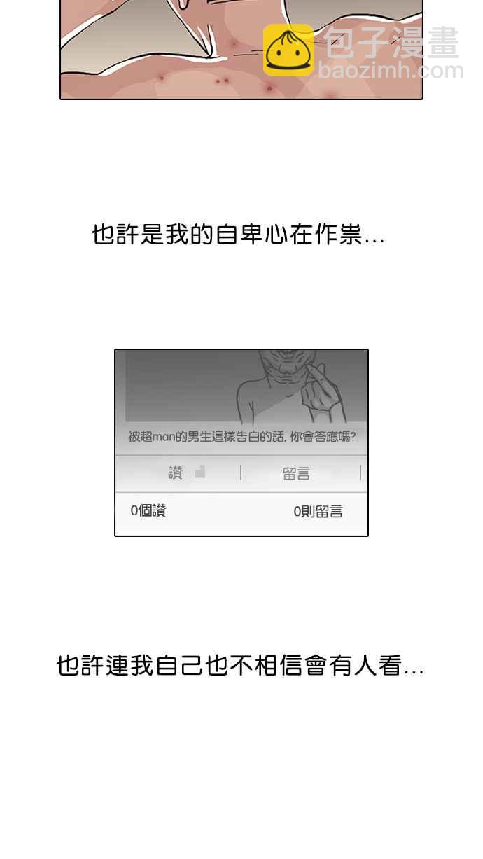 看臉時代 - [第63話] 拼命想紅的魯蛇（1） - 7