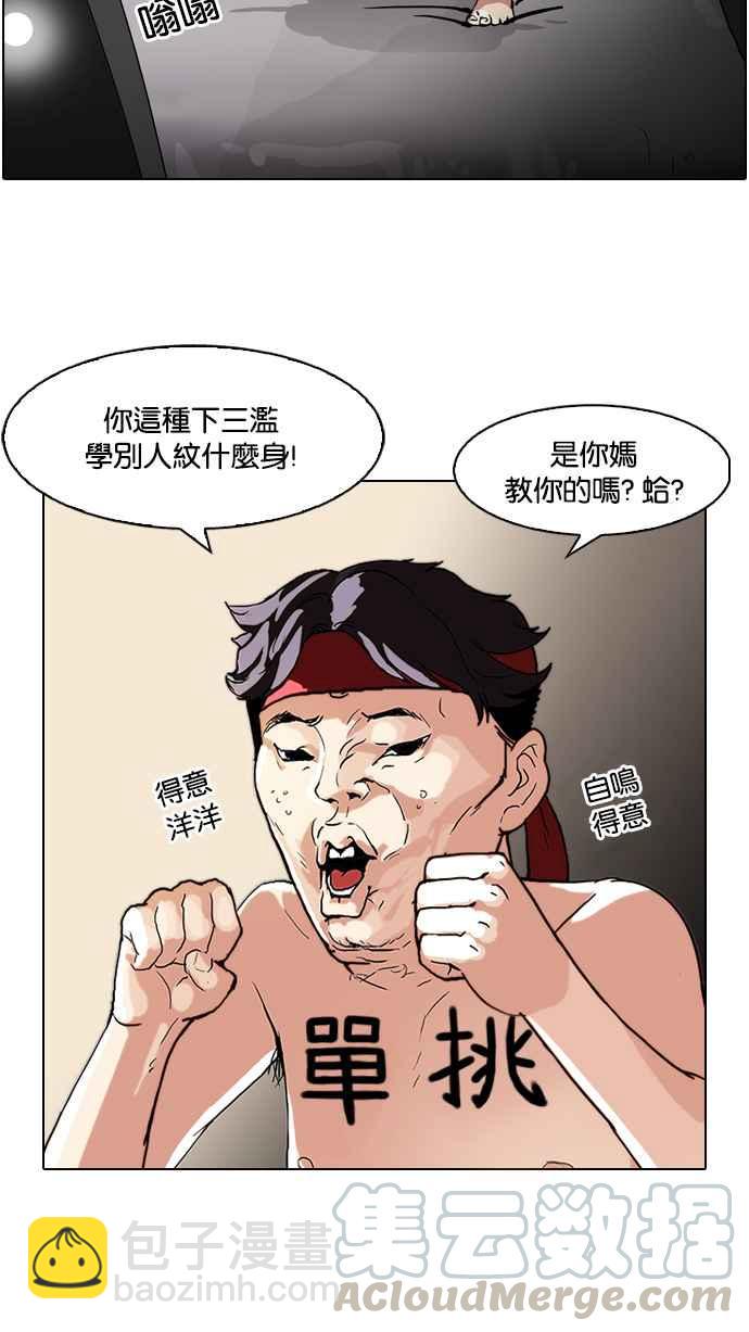 看臉時代 - [第63話] 拼命想紅的魯蛇（1） - 1