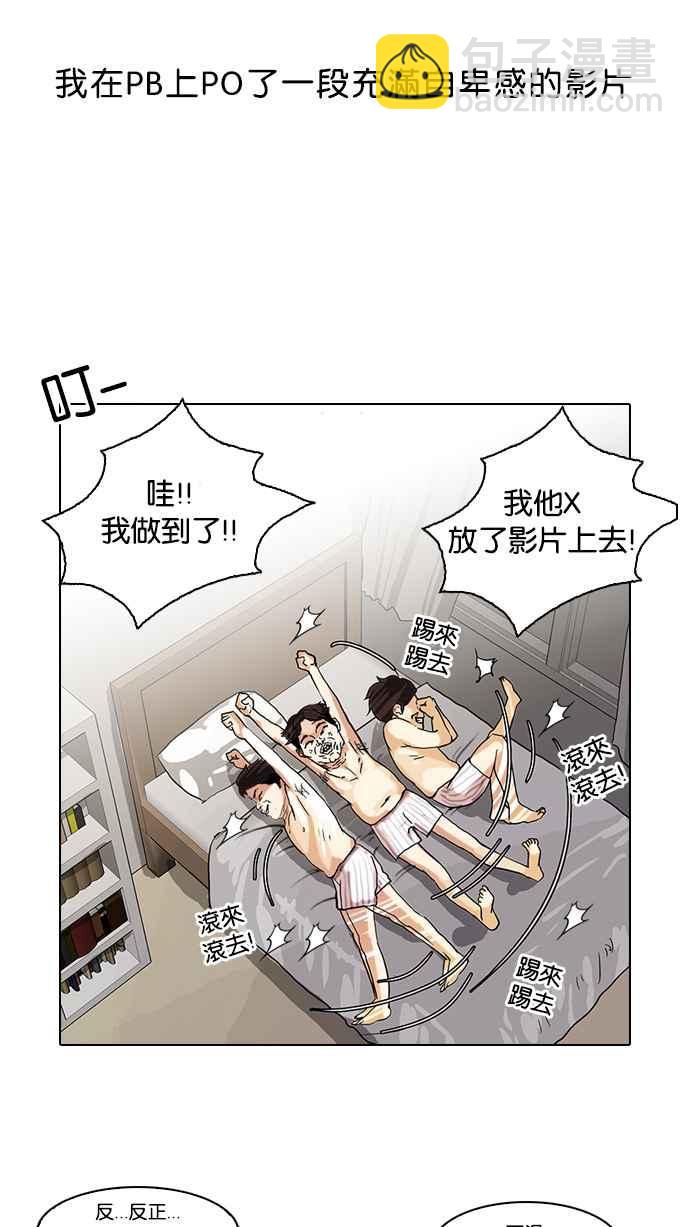 看臉時代 - [第63話] 拼命想紅的魯蛇（1） - 3