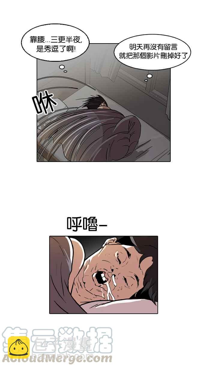 看臉時代 - [第63話] 拼命想紅的魯蛇（1） - 5