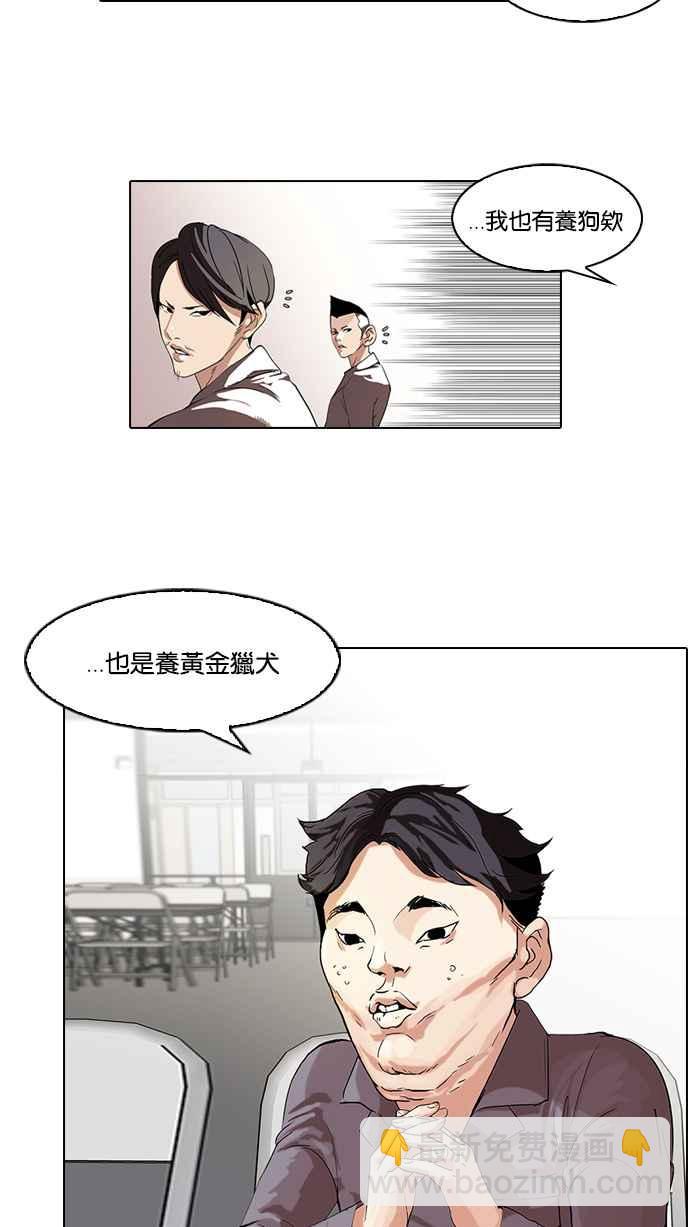 看臉時代 - [第63話] 拼命想紅的魯蛇（1） - 4