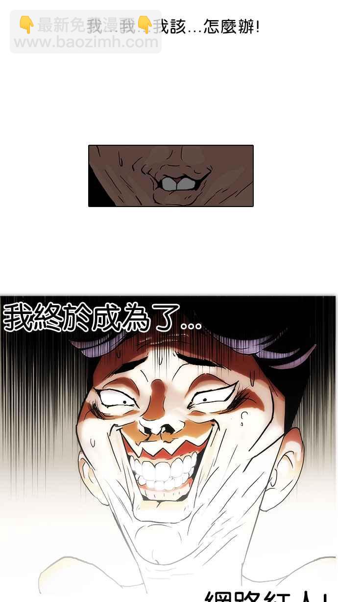 看臉時代 - [第63話] 拼命想紅的魯蛇（1） - 3