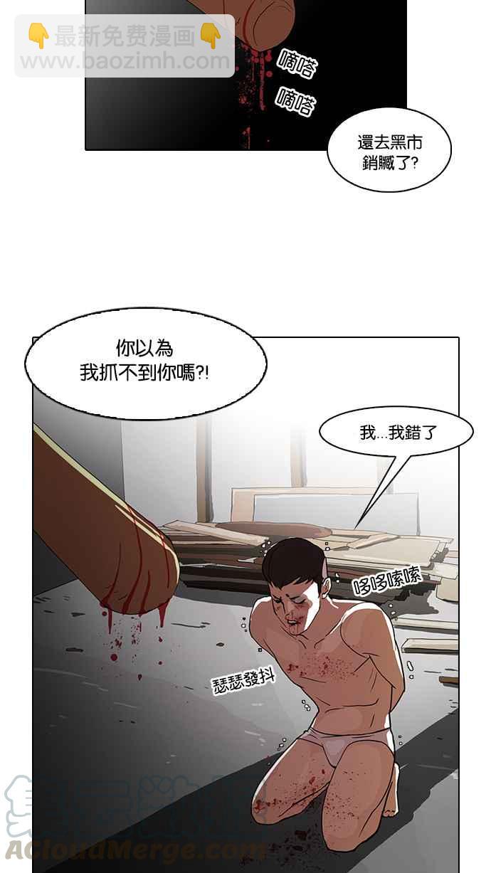 看臉時代 - [第63話] 拼命想紅的魯蛇（1） - 5