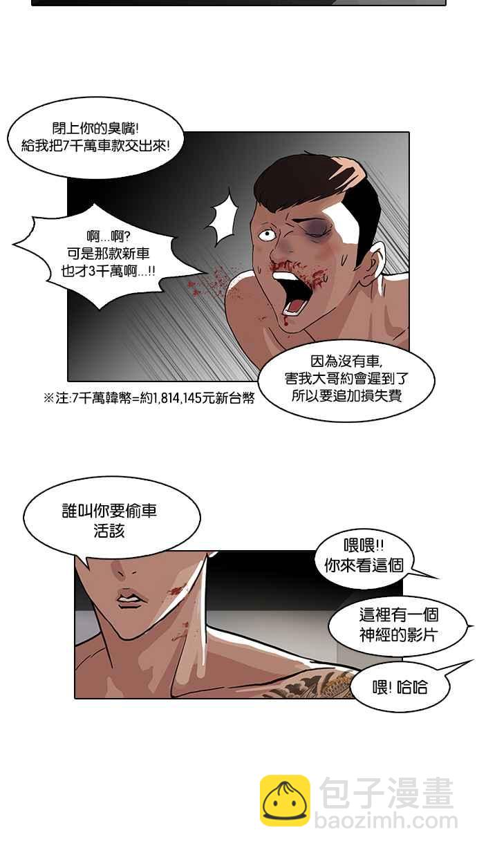 看臉時代 - [第63話] 拼命想紅的魯蛇（1） - 6