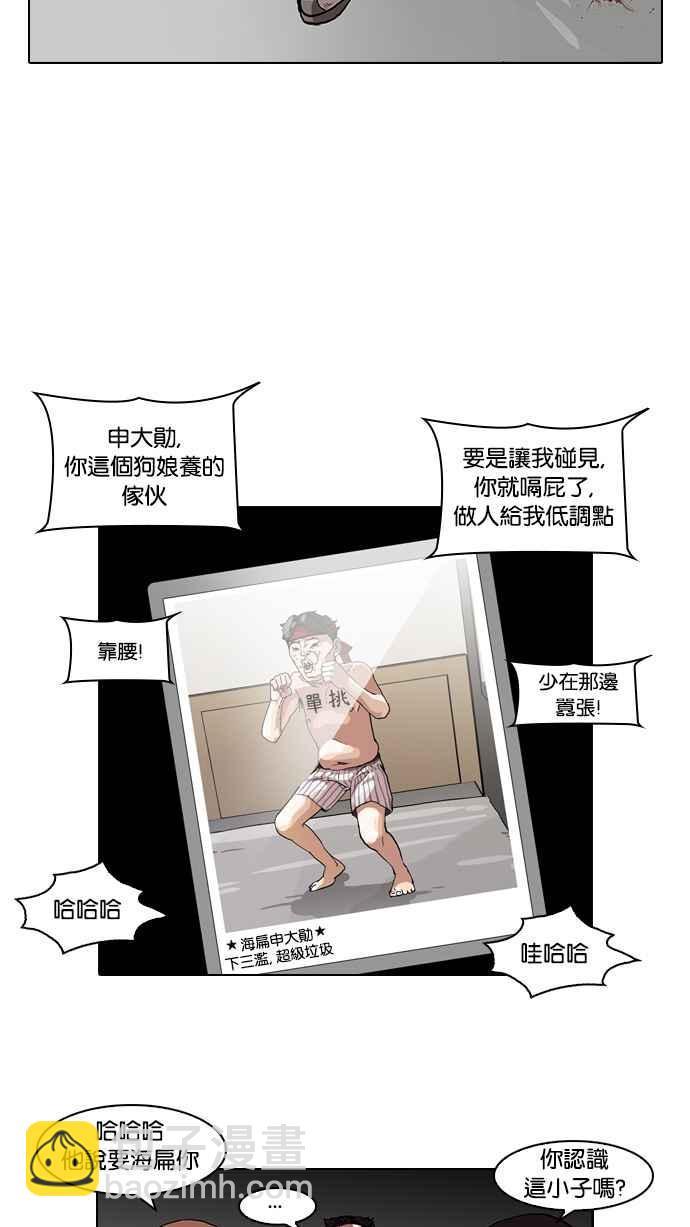 看臉時代 - [第63話] 拼命想紅的魯蛇（1） - 8