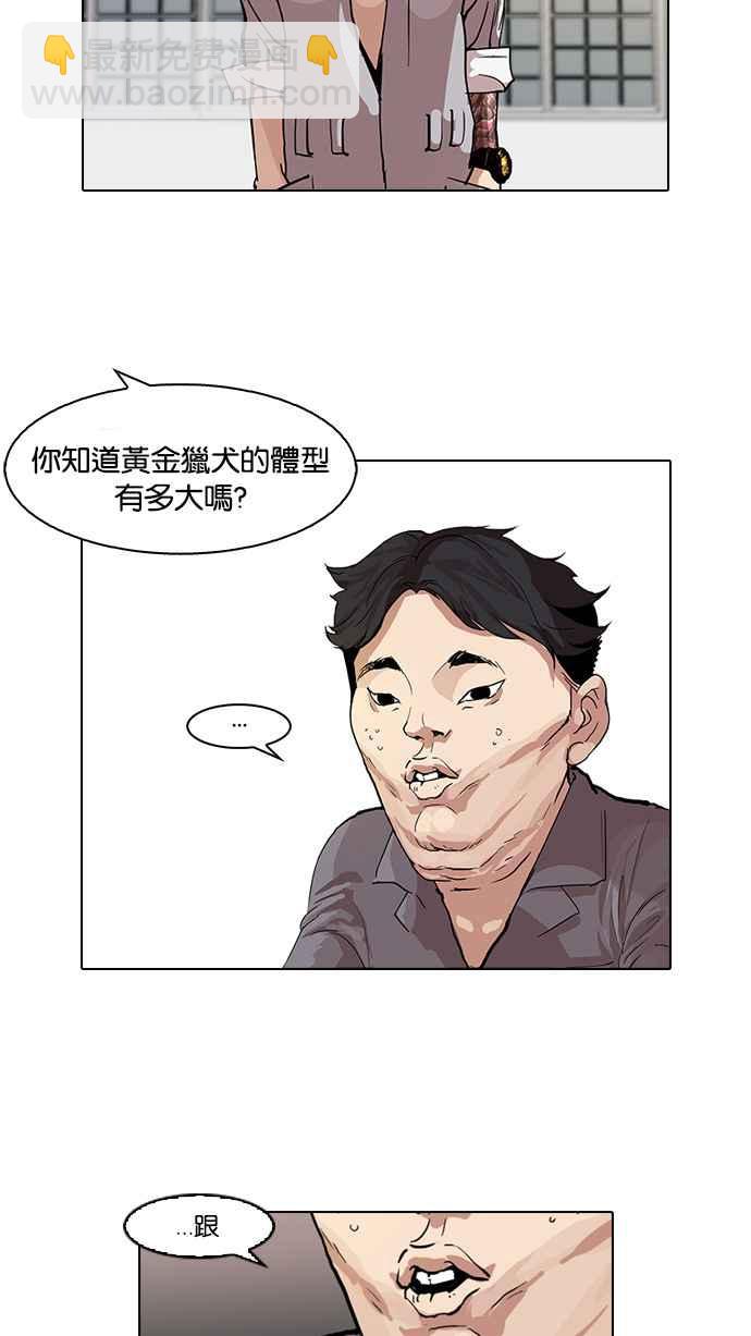 看臉時代 - [第63話] 拼命想紅的魯蛇（1） - 6