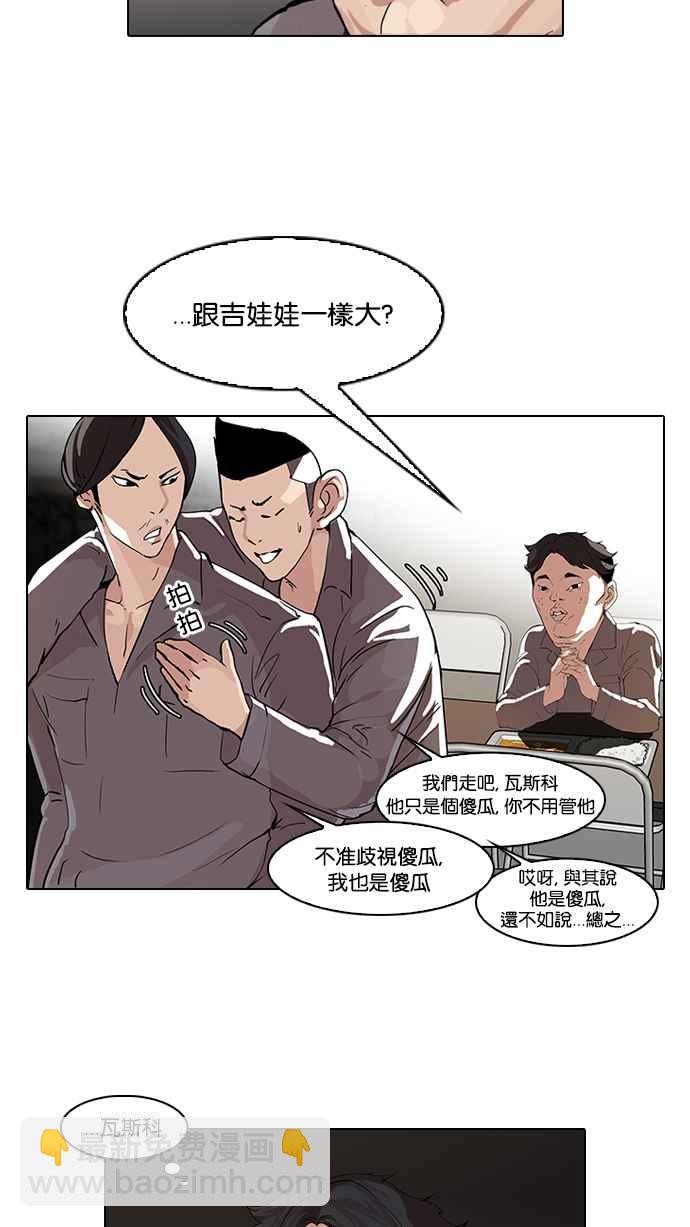 看臉時代 - [第63話] 拼命想紅的魯蛇（1） - 7