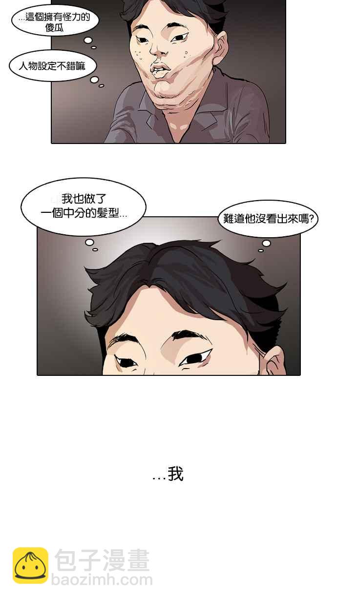 看臉時代 - [第63話] 拼命想紅的魯蛇（1） - 8