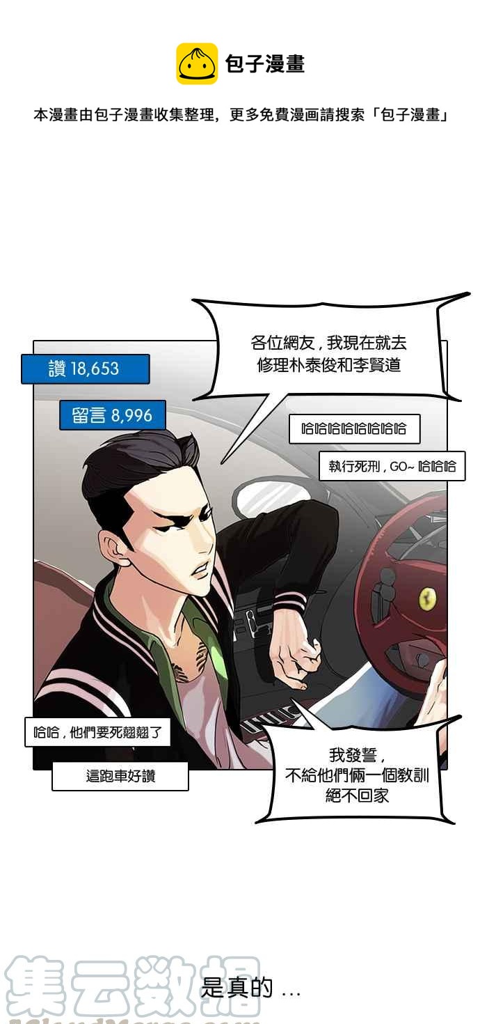 看臉時代 - [第65話] 拼命想紅的魯蛇（3）(1/2) - 1