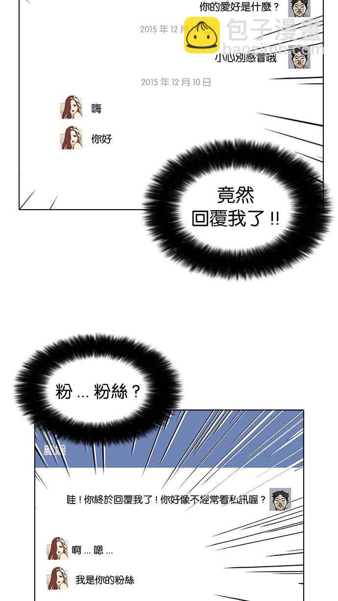 看臉時代 - [第65話] 拼命想紅的魯蛇（3）(1/2) - 3