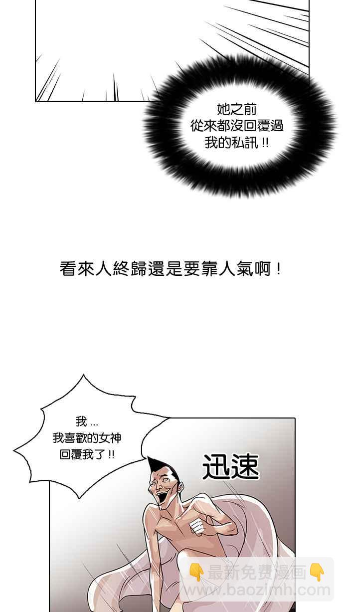 看臉時代 - [第65話] 拼命想紅的魯蛇（3）(1/2) - 4