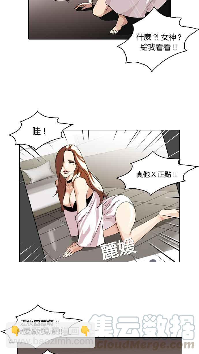 看臉時代 - [第65話] 拼命想紅的魯蛇（3）(1/2) - 5