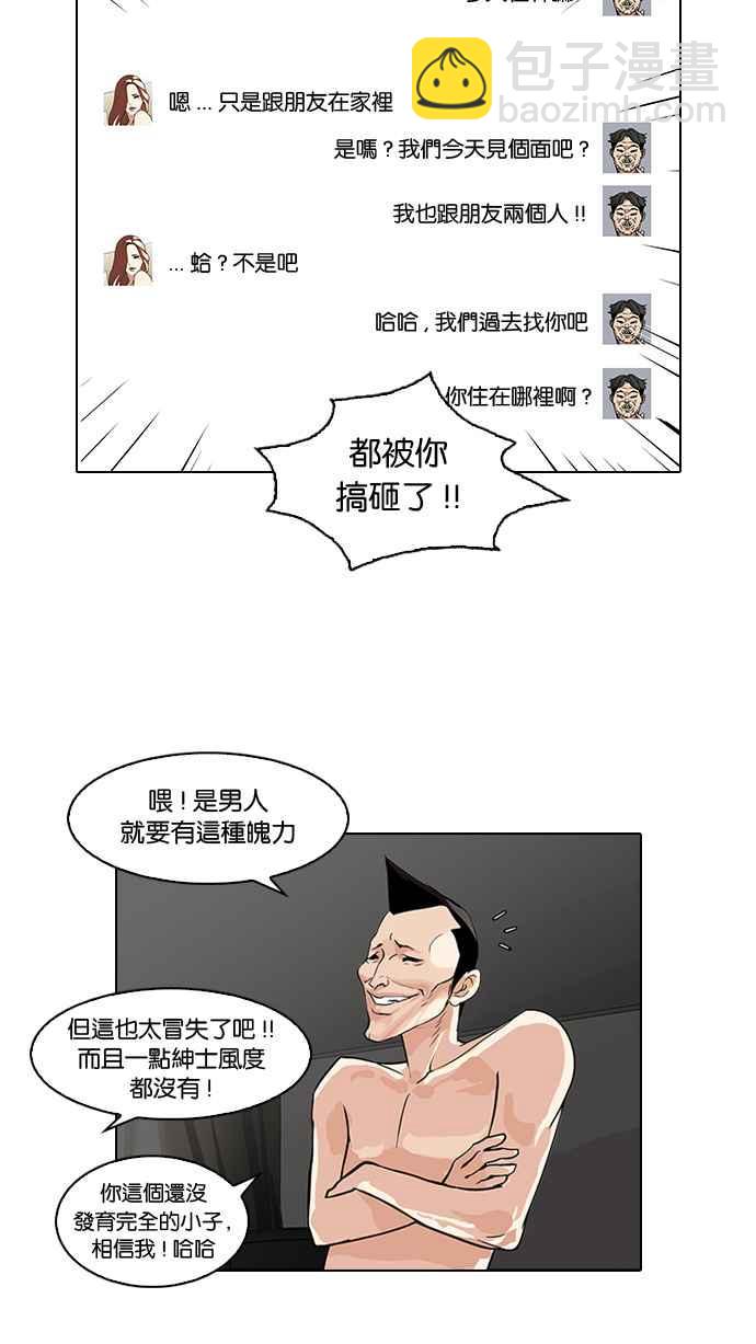 看臉時代 - [第65話] 拼命想紅的魯蛇（3）(1/2) - 8