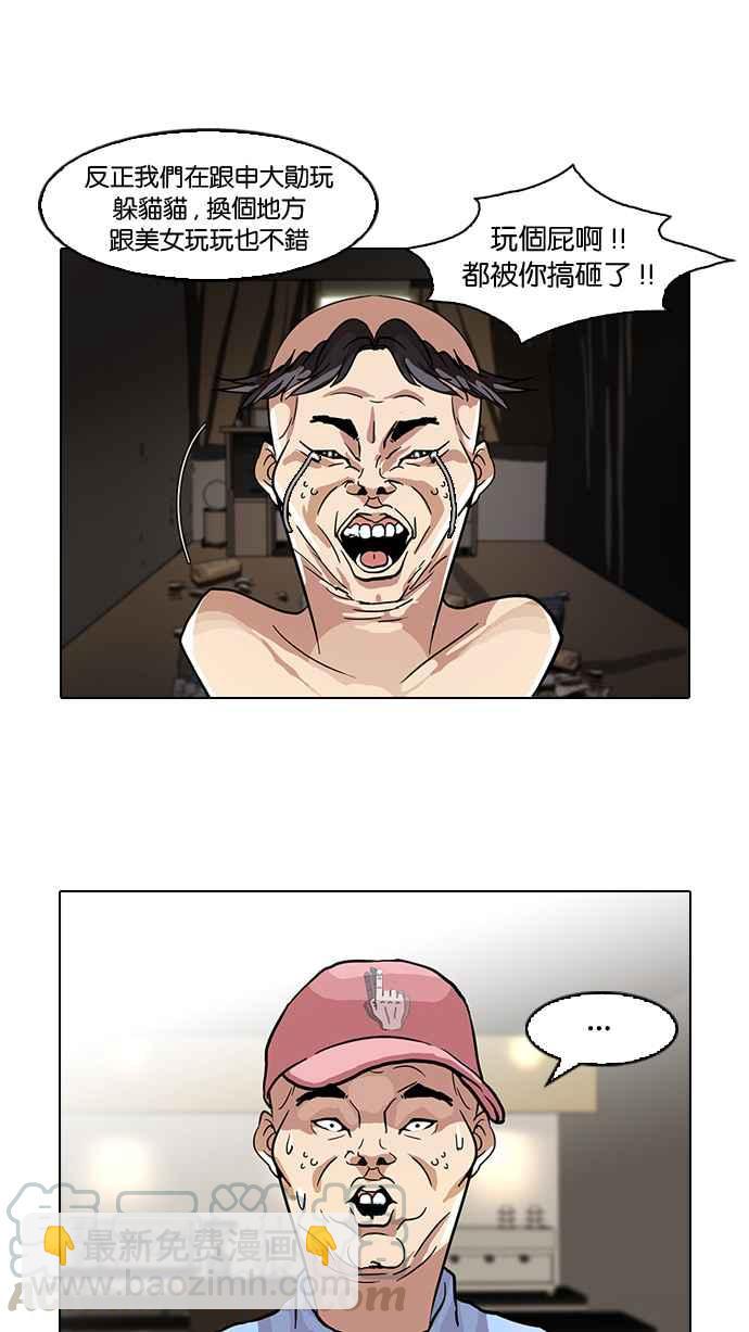 看臉時代 - [第65話] 拼命想紅的魯蛇（3）(1/2) - 1