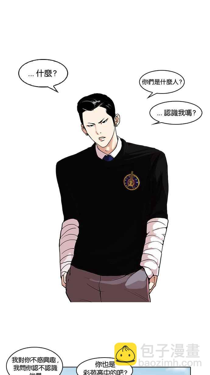 看臉時代 - [第65話] 拼命想紅的魯蛇（3）(1/2) - 8