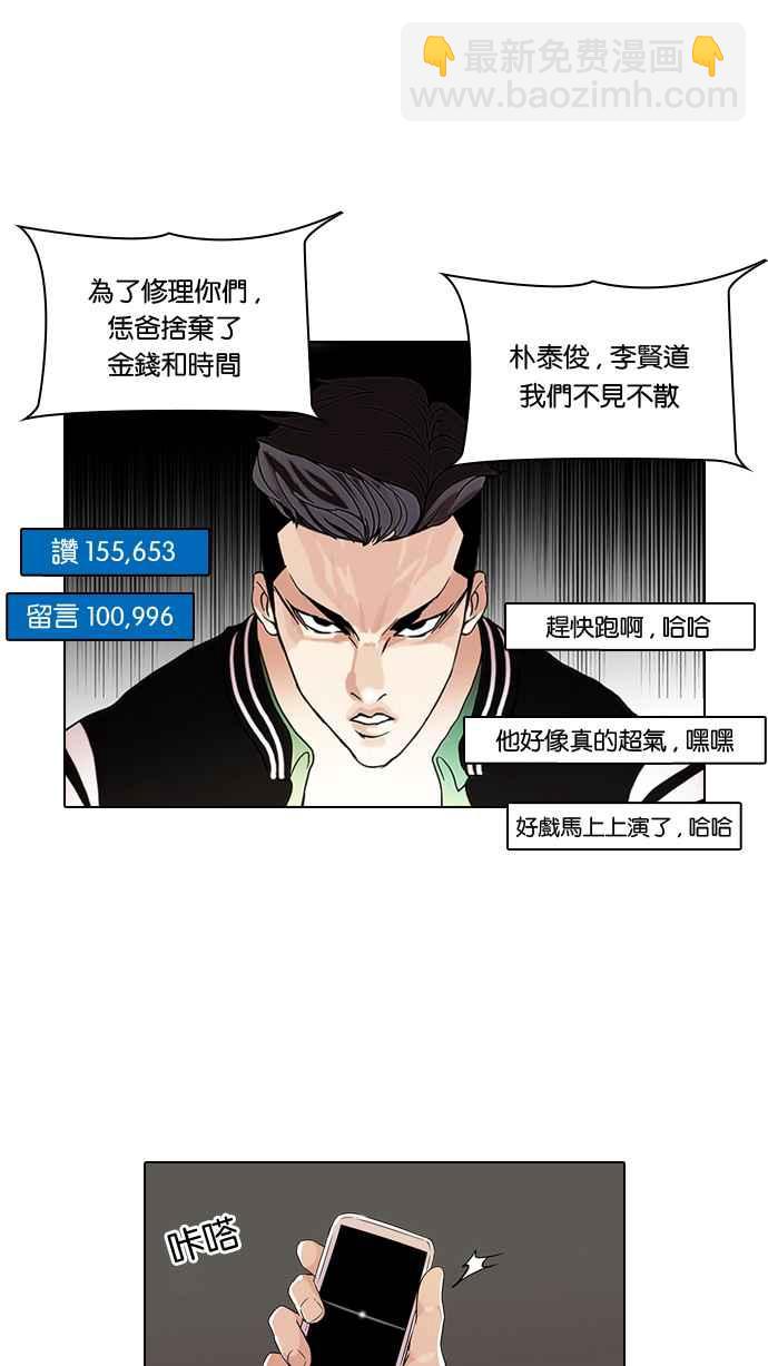 看臉時代 - [第65話] 拼命想紅的魯蛇（3）(1/2) - 3