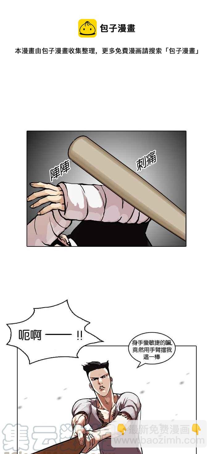 看臉時代 - [第65話] 拼命想紅的魯蛇（3）(1/2) - 1