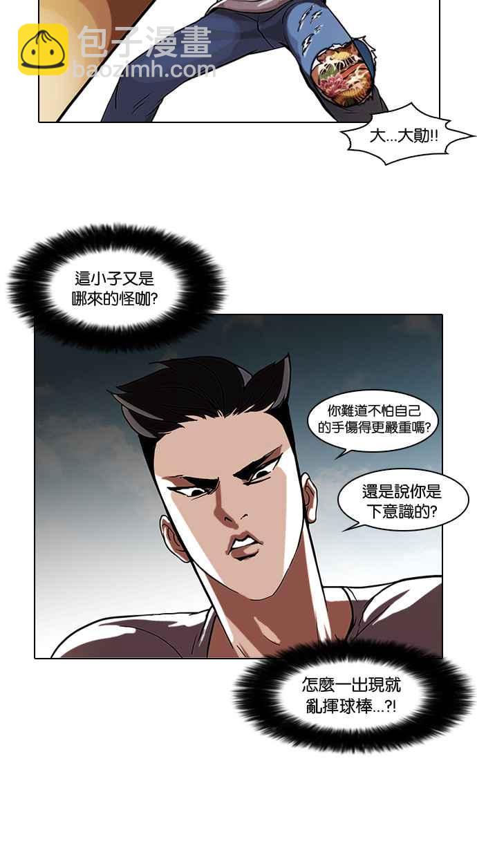 看臉時代 - [第65話] 拼命想紅的魯蛇（3）(1/2) - 2